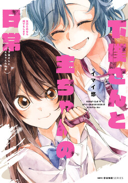 Geboku-san to Aruji-chan no Nichijou ~Aruji no Tame nara Nandemo Shimasu~