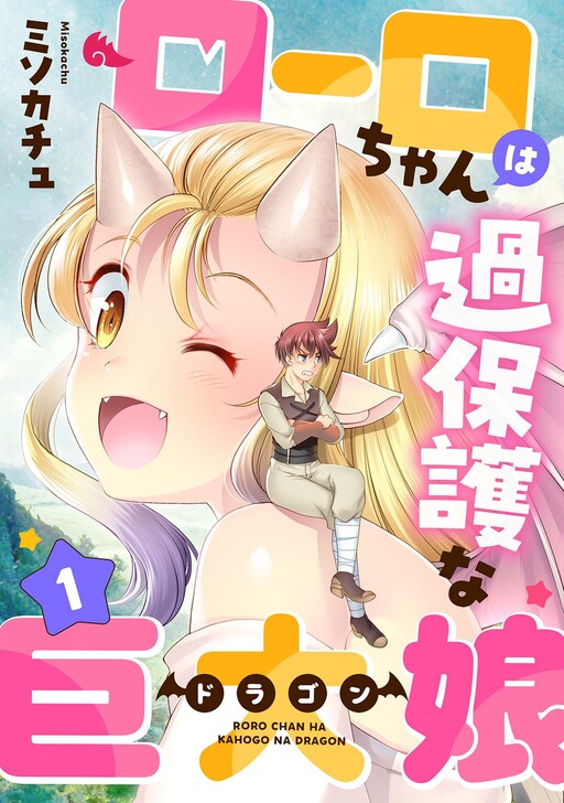 Обложка «Roro-chan wa Kahogo na Kyodai Musume»