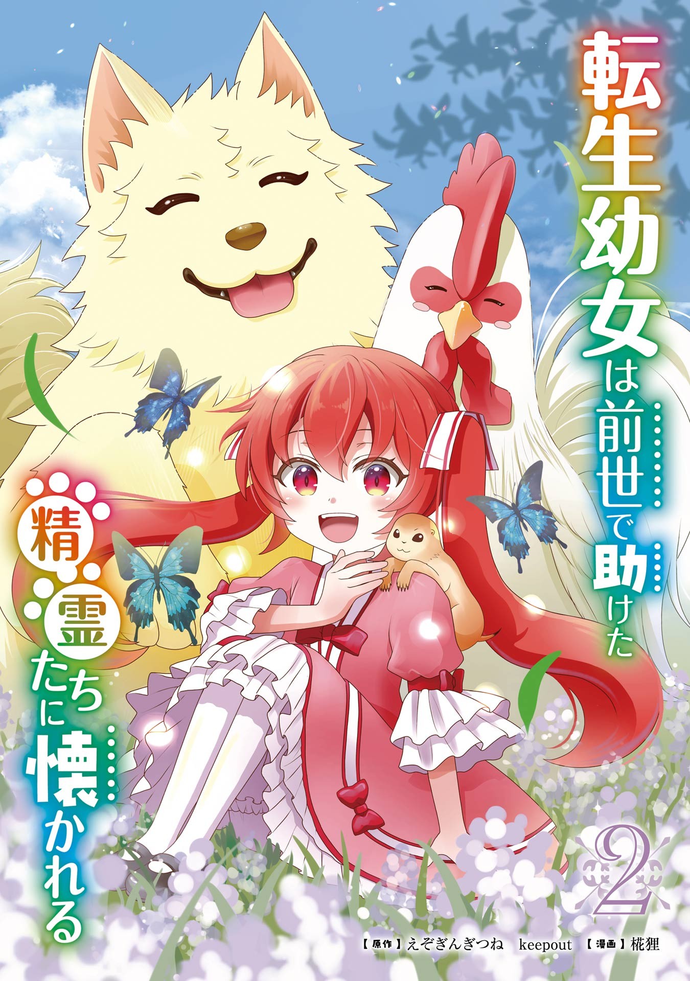 The Spirits I Saved Adore Me in This Life Too