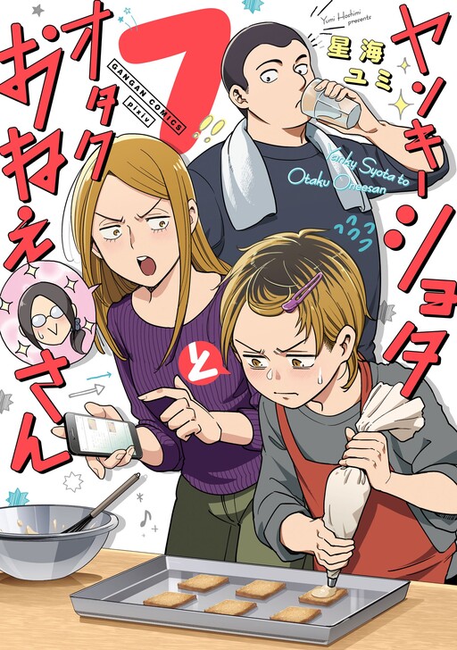 Обложка «YanOta: The Delinquent and the Otaku»