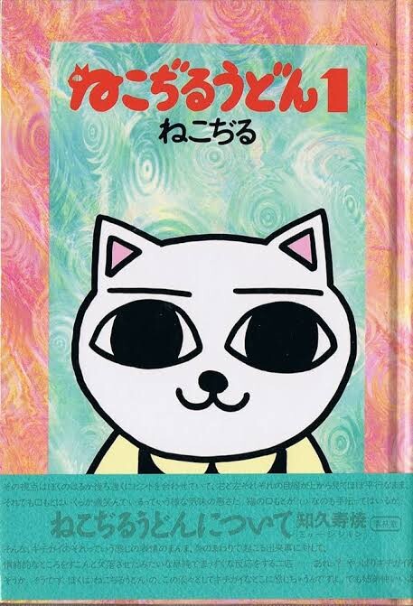 Обложка «Nekojiru Udon»