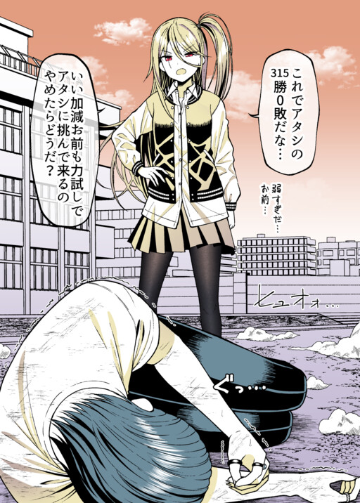 Обложка «The Day The Undefeated Yankee Girl Finally Lost»