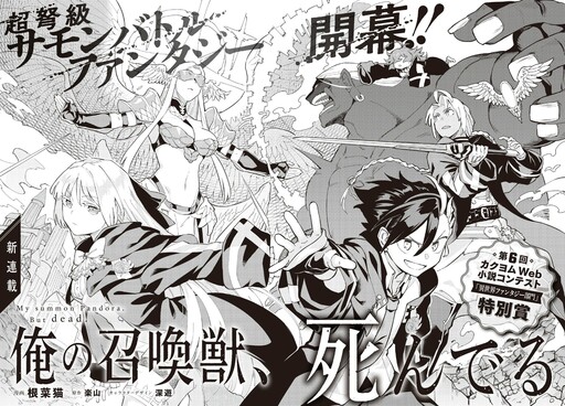 Обложка «Ore no shoukanjuu shinderu»