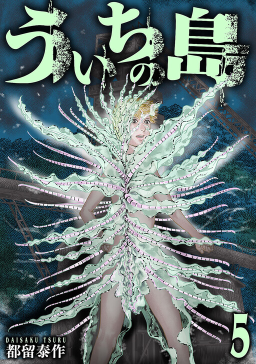 Uichi no Shima Cover Art
