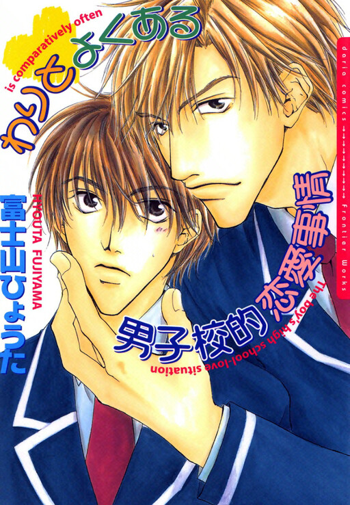 Warito Yokuaru Danshikouteki Renaijijou