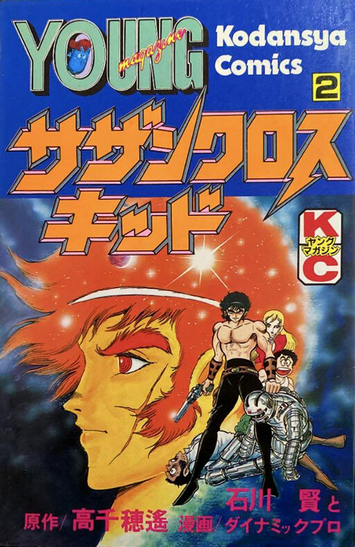 Обложка «Southern Cross Kid»