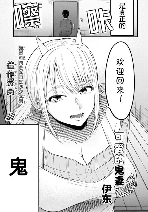 Lovely Oni Wife
