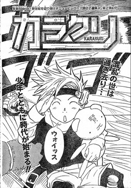Karakuri