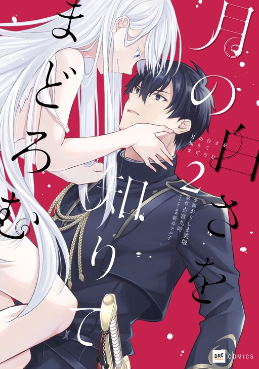 Обложка «A Pale Moon Reverie»
