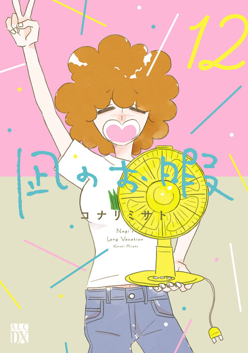 Обложка «Nagi's Long Vacation»
