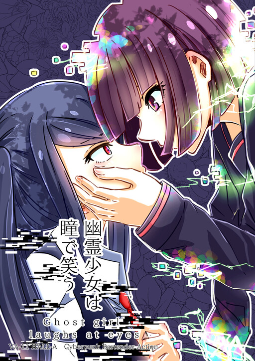 Обложка «VA-11 HALL-A - The Ghost Girl Laughs With Her Eyes (Doujinshi)»