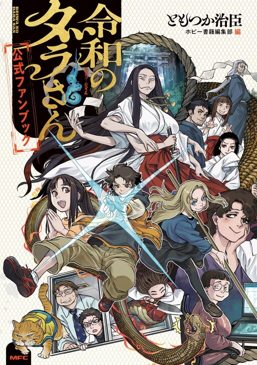 Reiwa no Dara-san Koushiki Fanbook