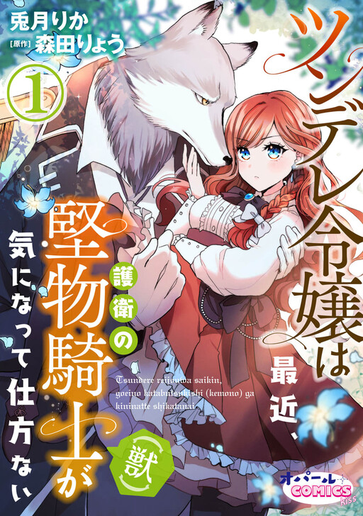 Tsundere Reijou wa Saikin, Goei no Katabutsu Kishi (Kemono) ga Ki ni Natte Shikatanai