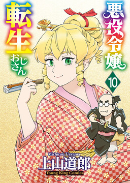 Akuyaku Reijou Tensei Ojisan