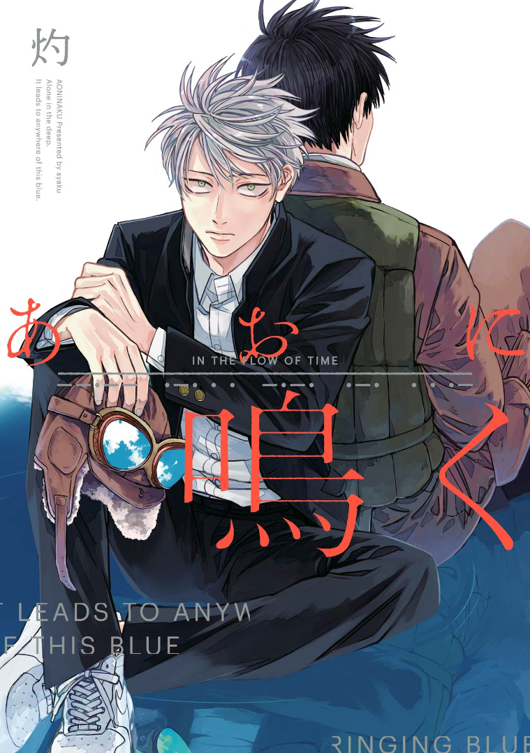 Ao ni Naku - MangaDex