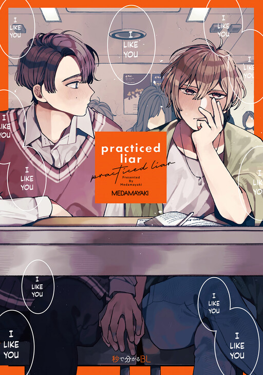Обложка «practiced liar»