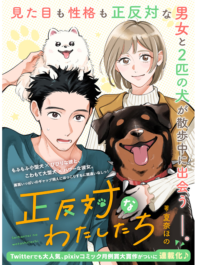 Encounter Between Polar Opposites And Their Dogs encounter between polar opposites and their dogs [English] - otakusan.net