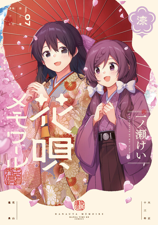 Обложка «Hana-Uta Memoir»
