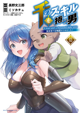 Sen no Skill wo Motsu Otoko – Isekai de Shoukan Kemono Hajimemashita!