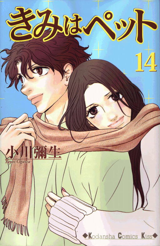 Kimi wa Pet