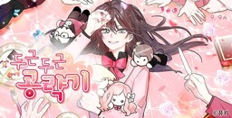 Heartbeat Conquest