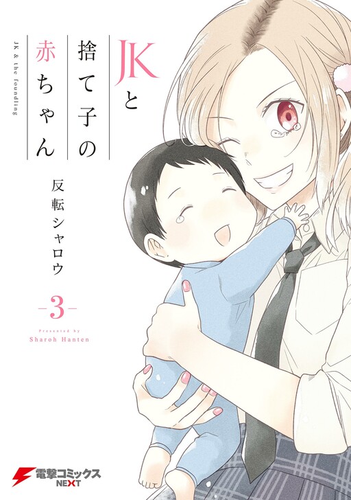 Обложка «JK & The Foundling»