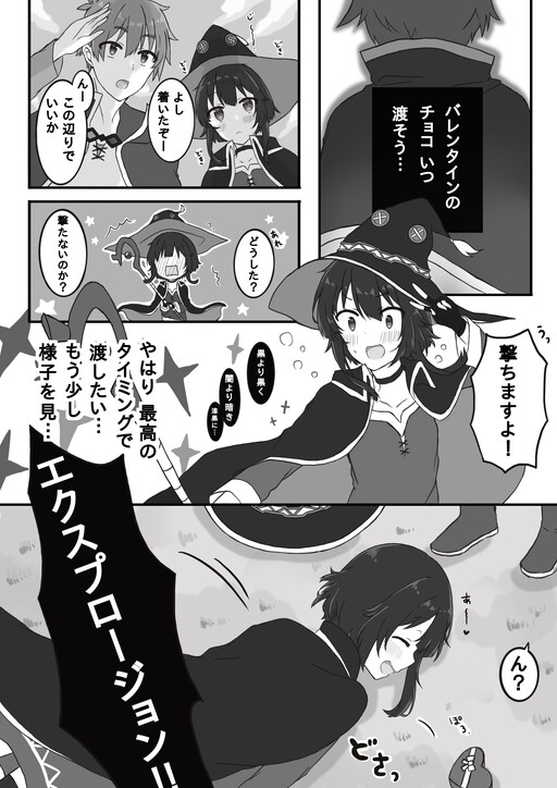 Обложка «Konosuba: God's Blessing on This Wonderful World! - Yuno's Kazumin Valentine's (2020)»