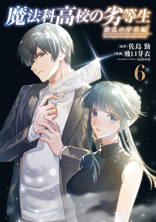 Mahouka Koukou no Rettousei: Douran no Joshou-hen