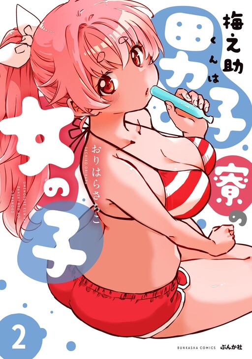 Umenosuke-kun is a Girl in the Boys' Dormitory Manga Cover