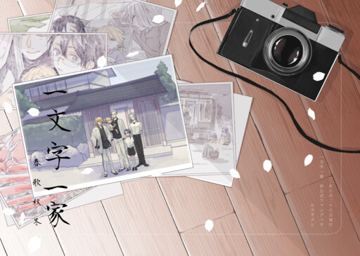 Touken Ranbu - Ichimonji Ikka ~Shunkashuutou~ (Doujinshi)
