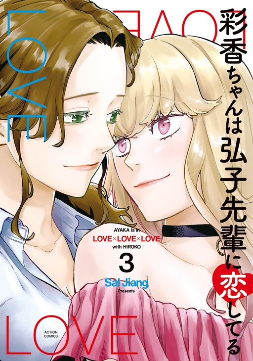 Ayaka is in Love with Hiroko! Manga Cover