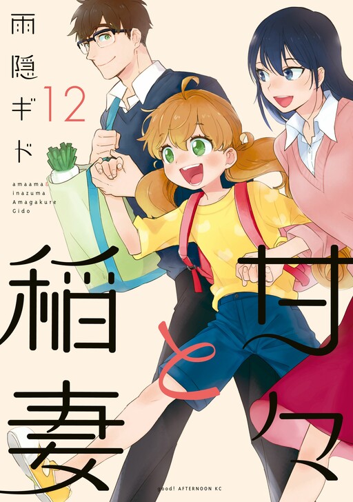Обложка «Sweetness and Lightning»