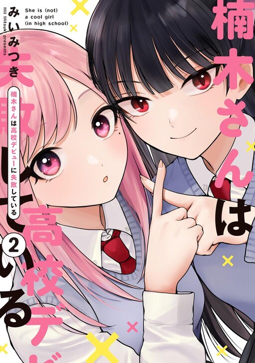 Otaku ni Koi wa Muzukashii - MangaDex