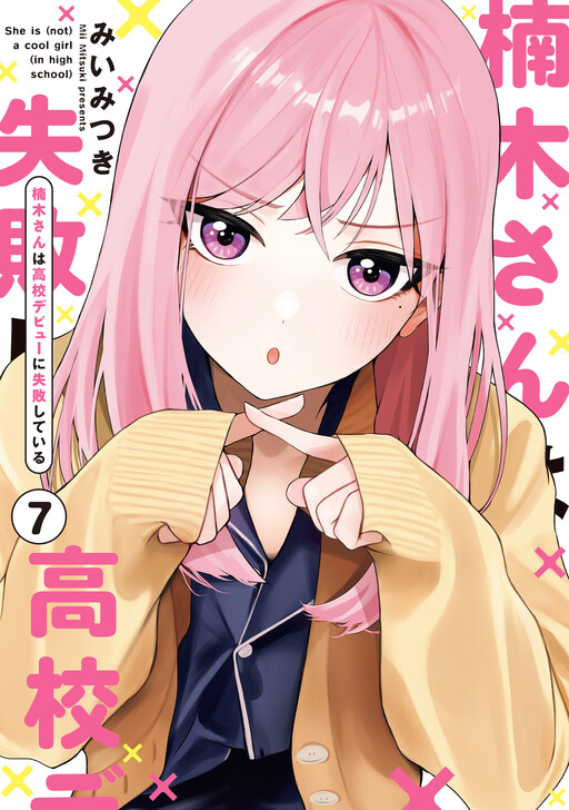 Kusunoki-san wa Koukou Debut ni Shippai Shite Iru cover