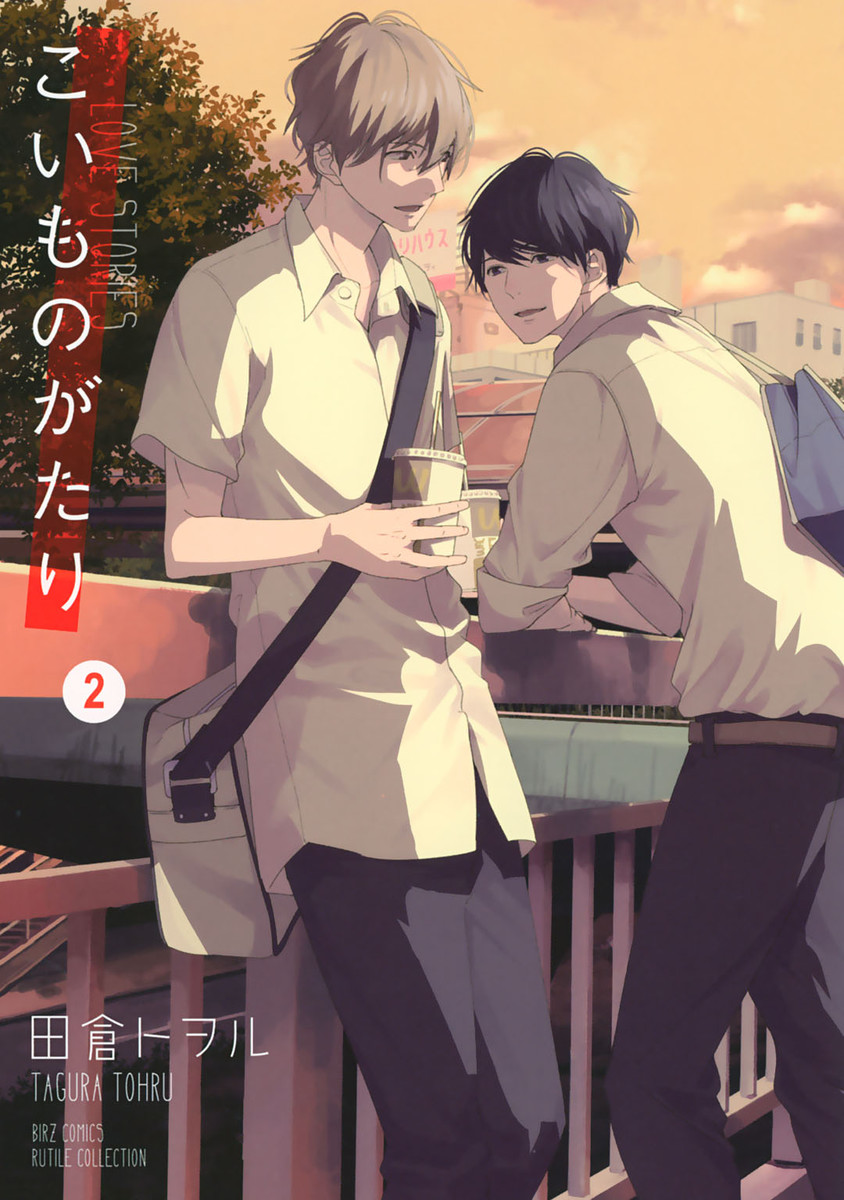 Capa de Koimonogatari