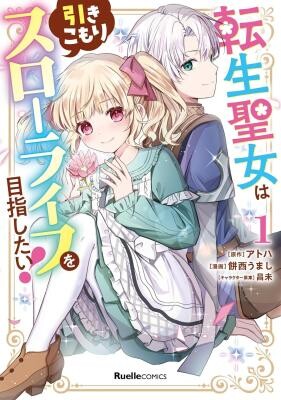 Tensei Seijo wa Hikikomori Slow Life wo Mezashitai
