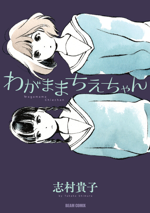 Обложка «Selfish Chie-chan»