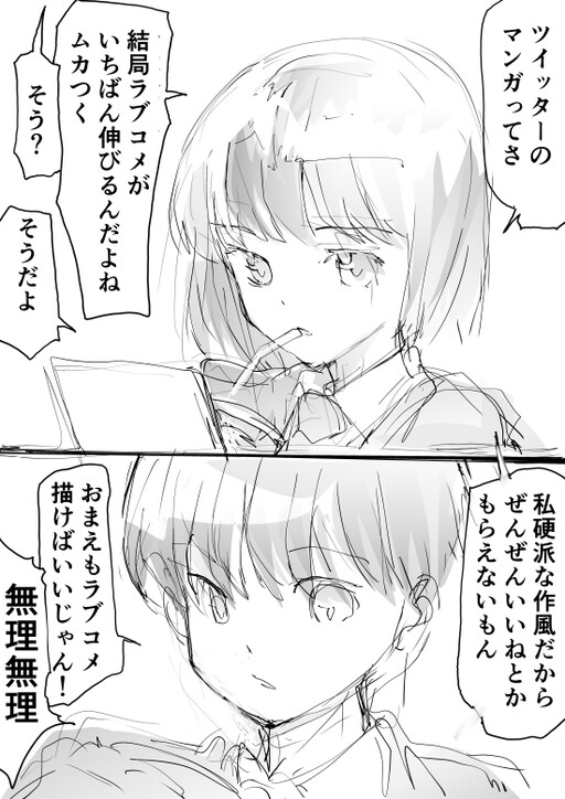 Twitter Manga wo Kaiteru Ko to Sono Kareshi