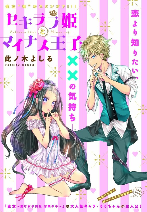Обложка «Sekirara Hime to Minus Ouji»