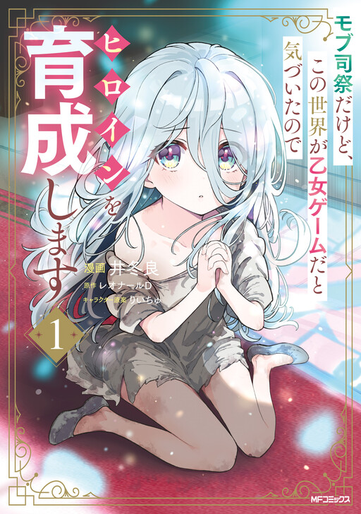 Mob Shisai dakedo, Kono Sekai ga Otome Game dato Kizuita node Heroine o Ikusei Shimasu cover