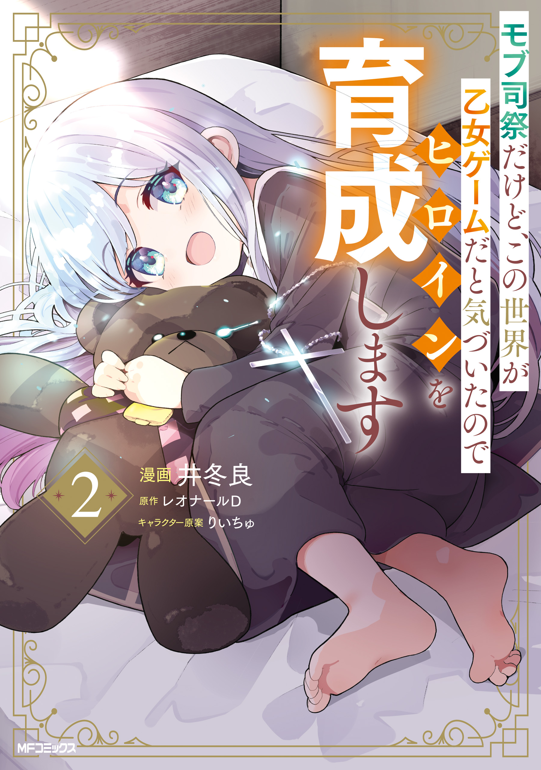 Capa de Sou apenas um padre da máfia, mas desde que percebi que este mundo é um jogo otome, vou treinar a heroína.