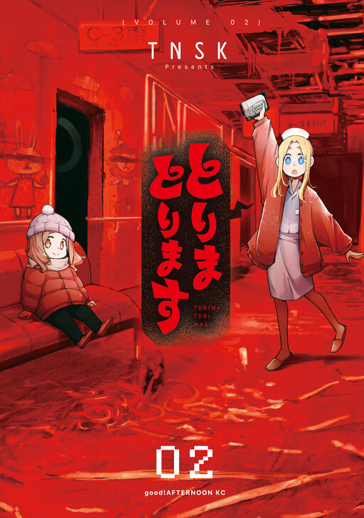 Torima Torimasu