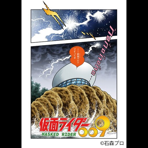 Обложка «Kamen Rider 009»