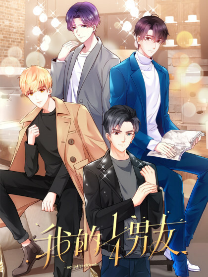 Обложка «My ¼ Boyfriends»