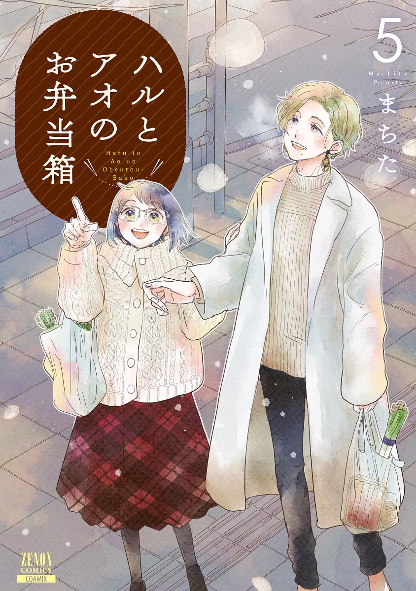 <b>Haru</b> to Ao no Obentoubako. 