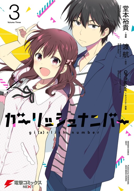Обложка «gi(a)rlish number»