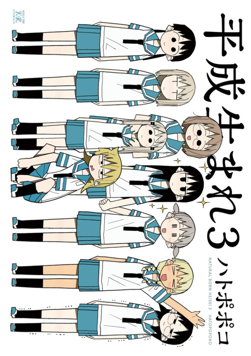 Heisei Umare 3