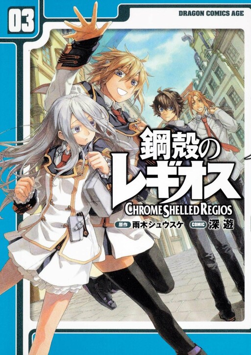 Koukaku no Regios