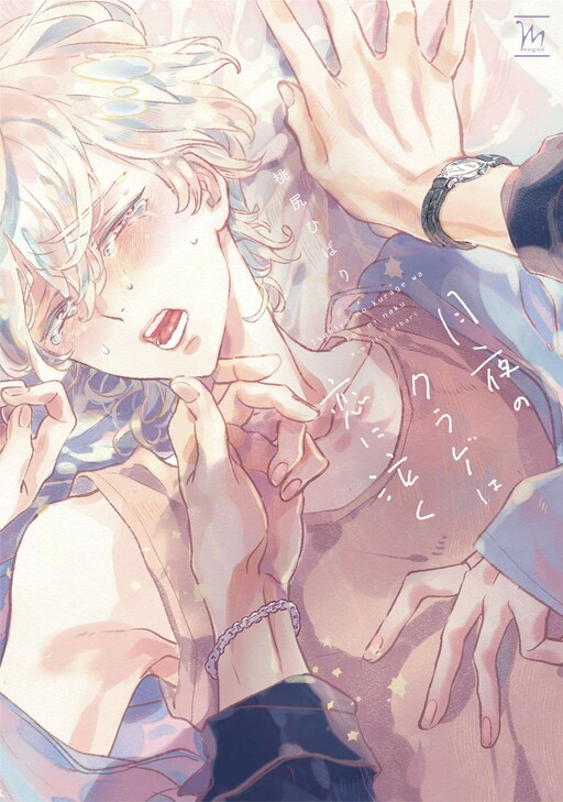 Обложка «Tsukiyo no Kurage wa Koi ni Naku»