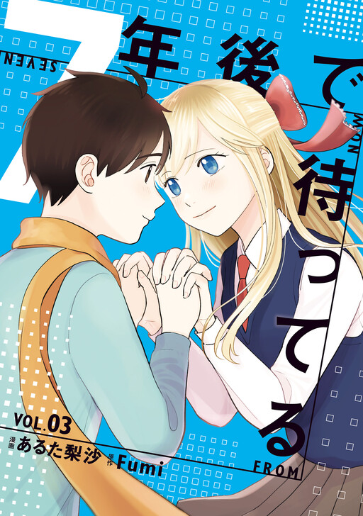 7-nen Go de Matteru
